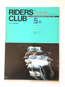 RIDERS CLUB ライダースクラブ 1990-5.11NO,160 特集 GSX-R1100最新