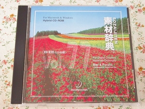 d/素材辞典 Vol.077 美瑛・富良野-花と丘の風景編 素材集