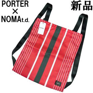 【新品◆限定コラボ◆定価20900円】PORTER NOMA t.d. ポーター ノーマティーディー リュック ナップサック ストライプ 赤 黒 白 吉田カバン