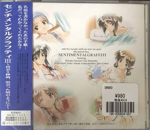 ◎ 新品CD　センチメンタルグラフィティⅢ　再会５秒前、出会った頃のように１　送料230円追跡有り