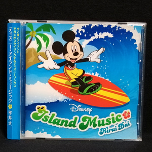 CD / 平井大 ディズニー・アイランド・ミュージック Disney Island Music