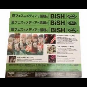 BiSH フライヤー3枚 2019年