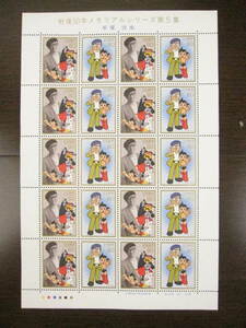 未使用品 手塚治虫 戦後50年メモリアルシリーズ第5集 記念切手 80円 1シート D673 