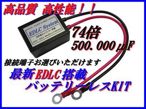 74倍　500,000μF　 EDLC搭載バッテリーレスキット！！DT200/XT250/TW200/TW225/TZR/NSR50/XL/MTX/MBX/TL125/NS-1