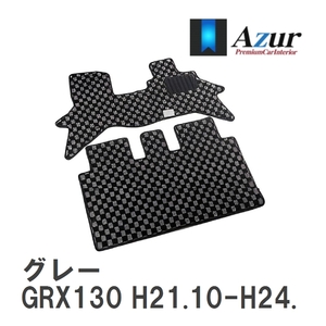 【Azur】 デザインフロアマット グレー トヨタ マークX GRX130 H21.10-H24.08 [azty0339]