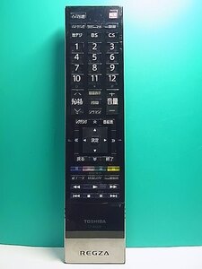 S158-551★東芝 TOSHIBA★デジタルテレビリモコン★CT-90339★即日発送！保証付！即決！