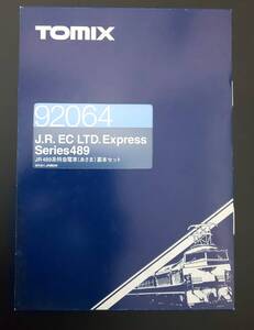 Nゲージ TOMIX トミックス 92064 JR489系特急電車 （あさま） 基本セット（5両）