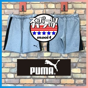 SP1-322★状態良好!!★杢グレー★【puma プーマ】裏パイル サイドメッシュ スウェット ショートパンツ【メンズ M】ストリート スポーツMIX