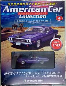 ☆ディアゴスティーニ No.4 1/43 アメリカンカーコレクション ダッジチャレンジャーR/T４４０(1970)☆新品未開封品