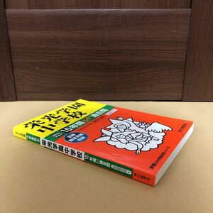 即決！　栄光学園中学校　2019　声の教育社