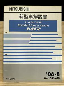 ◆(40327)三菱 ランサーエボリューションワゴン LANCER EVOLUTION WAGON MR 新型車解説書 