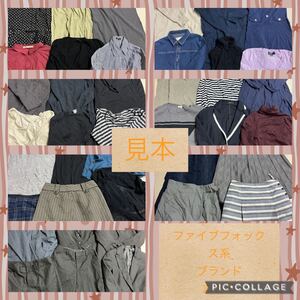 25)【1スタ】福袋*ファイブフォックス系*ブランド*大量まとめ売り*40点セット*COMME CA ISM*メルローズ*ボナジョルナータ等*レディース*