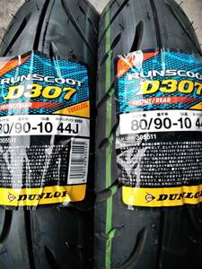 ダンロップ ８０/９０－１０ ４４J RUNSCOOT D307 TUBELESS 格安新品2本セット