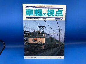 4Cy　B_K　プレス・アイゼーンバーン　とれいん増刊　車輌の視点　PART5　注意有　#2007