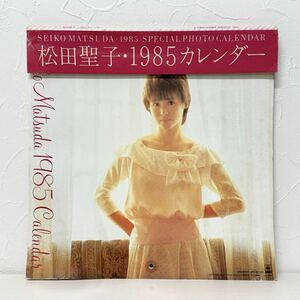 ★1499 CBS SONY 松田聖子 1985 カレンダー グッズ