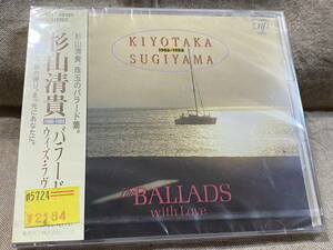 [シティポップ] 杉山清貴 「BALLADS WITH LOVE」 VPCC-80400 国内初版 未開封新品 廃盤 レア盤