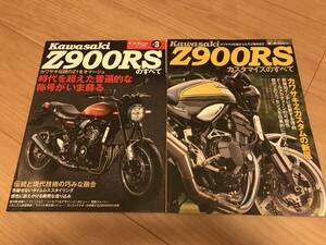 送料無料 中古2冊セット カワサキ Z900RSのすべて &カスタマイズのすべて