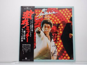 【サイン入り】三橋美智也「激れ! ミッチー ～三橋美智也もう一つの世界～」LP（12インチ）/King Records(SKS-50)/邦楽ポップス