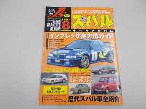 ジェイズティーポ増刊　スバル オールアルバム