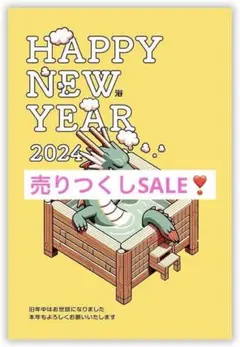 年賀状 2024 10枚入り 私製 印刷済み デザイナーズ 辰年 干支