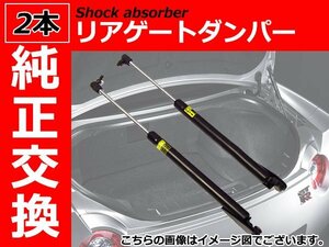 新品 純正交換 リアゲートダンパー トランクダンパー 左右 【2本】 ボルボ VOLVO S80 【1999～2003】 9483297 9483299 9203523