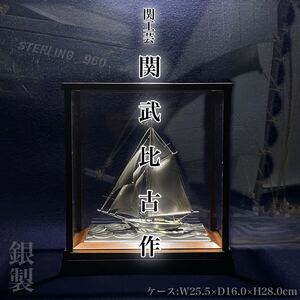 S241020-1【美品】関工芸 武比古 作 銀製 ヨット STERLING960 ケース付 （重さ:約244gケースは除く）金属工芸