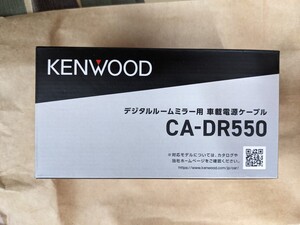 KENWOOD CA-DR350 駐車監視用電源ケーブル ドライブレコーダー用