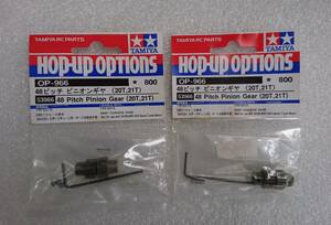 TAMIYA タミヤ HOP UP OPTIONS ピニオンギヤ 20T 21T OP-966 53966 48 Pitch Pinion Gear 2個セット