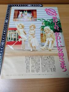 アニメージュ切り抜き 1993/06 Vol.180 立体造形団 VOL.47 机の上のかわいい女神さまっ