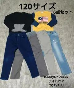 子供服 120サイズ 6点　DaddyOhDaddy ライトオン TOPVALU