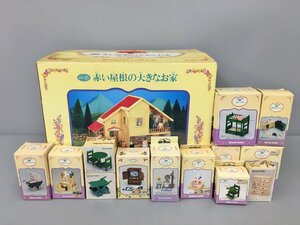 エポック社 シルバニアファミリー 赤い屋根の大きなお家 / 家具 まとめセット 箱付き 2211LO035