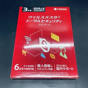 未開封 新品 ウイルスバスター トータルセキュリティ スタンダード 3年版 同時購入版 TREND 1円 ソフト セキュリティ対策 ウイルス対策 