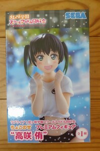 ★送料無料 ラブライブ！ 虹ヶ咲学園スクールアイドル同好会 ちょこのせ プレミアムフィギュア 高咲 侑 高咲侑 フィギュア 新品未開封★