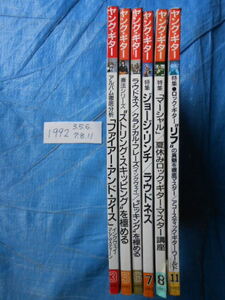 ヤング・ギターYOUNG GUITAR6冊1992年3,5,6,7,8,11月リフ,ストリングピッキング ラウドネス マーシャル ロックギター アコースティック