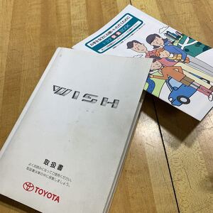 342529 トヨタ ANE ウィッシュ　取扱説明書 ウ-73