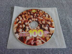 (ACR179)　DVD　ある朝起きたら、家に美女が100人来た!