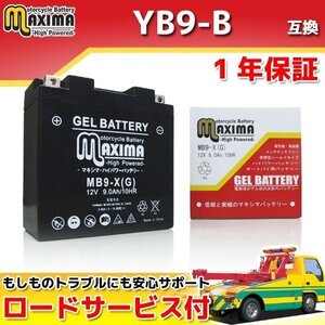 ジェルバッテリー保証付 互換YB9-B RS125 PX80E 125ET4 150ET4 Hexagon180(ヘキサゴン) Cosa200(コーサ) P200E