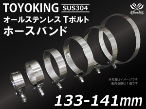 TOYOKING Tボルト ホースバンド SUS304 オールステンレス 133-141mm クランプ幅19mm 個数1個 汎用品