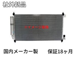 要在庫確認　社外新品 C-HR DBA-NGX50 コンデンサー 個人宅発送不可 8NR-FTS 88460-10310 [ZNo:00151960]