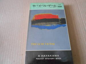 ●サバイバル・ゲーム　ジェイムズ・リー作　　No1416　ハヤカワポケミス　再版　中古　同梱歓迎　送料185円