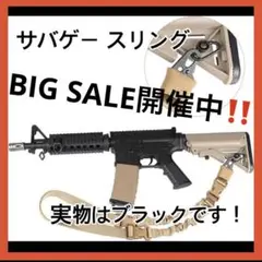 Scoking サバゲー スリング ワンポイントバンジースリング　ブラック　黒