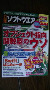 日経ソフトウエア　2014 11　オブジェクト指向 関数型のウソ　音もプログラミング　Seift入門　★ プログラミング ボカロ ラズパイ