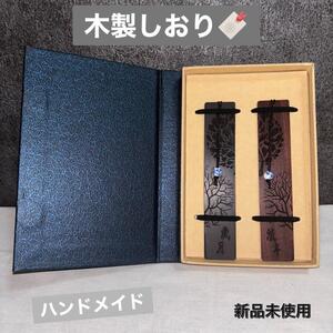 【1-25，871】木製しおり 読書 プレゼント おしゃれ　手作りの木製しおり しおり 栞 しおり おしゃれセット ブックマーカー 紐付き