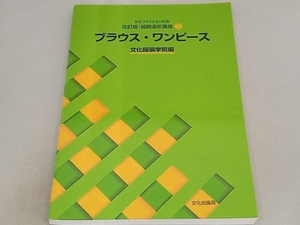 文化ファッション大系 服飾造形講座 改訂版(3) 文化服装学院