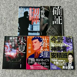 今野敏　隠蔽捜査 ほか【刑事小説・推理小説・警察小説】どれでもお好きな２冊セット