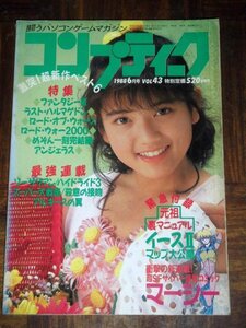 コンプティーク 1988年 6月号