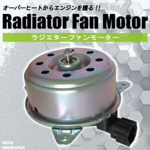 電動ファンモーター ラジエーター 日産 スカイライン CPV35 対応 21487-CD00A 純正用 冷却用 冷却水 NISSAN SKYLINE