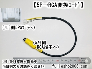 アルパイン(ALPINE) ナビ　5P用RCA変換変換コード