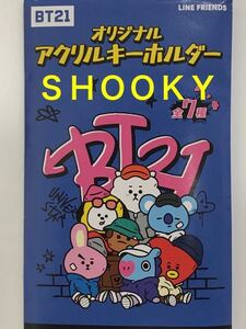 ＢＴ２１　ファミリーマート 限定 アクリル キーホルダー「 ＳＨＯＯＫＹ 」 / BTS SUGA / マスコット / ファミマ限定