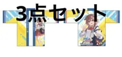 戌神ころね 法被　大判タオル　アイマスク　ソニころ ホロライブ